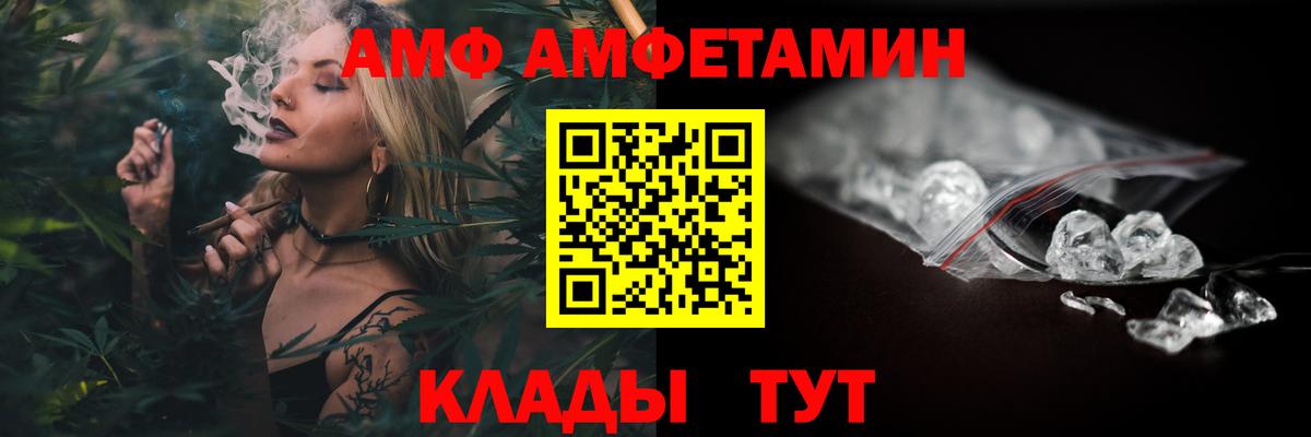 АМФ Розовый Горячий Ключ