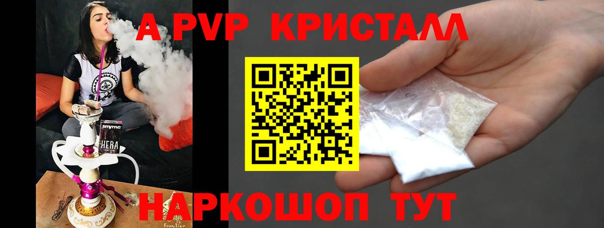 APVP СК КРИС  A PVP СК КРИС  Горячий Ключ  Вход с VPN  А ПВП Crystall 