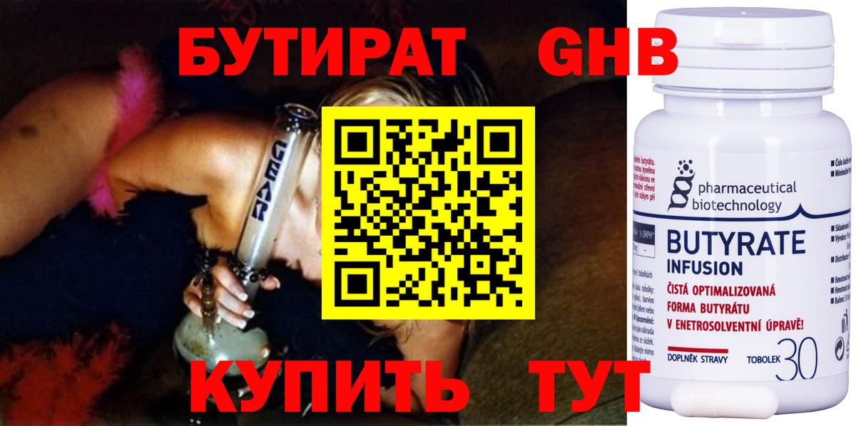 Бутират BDO 33%  Вход с VPN  Горячий Ключ 