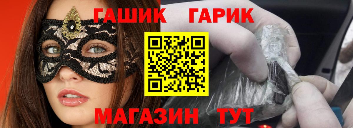 ГАШ Premium  купить закладку  Горячий Ключ  Вход с VPN  ГАШ индика сатива 