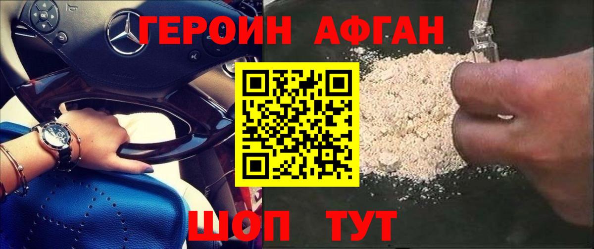 ГЕРОИН афганец  Героин  Горячий Ключ  Вход с VPN 