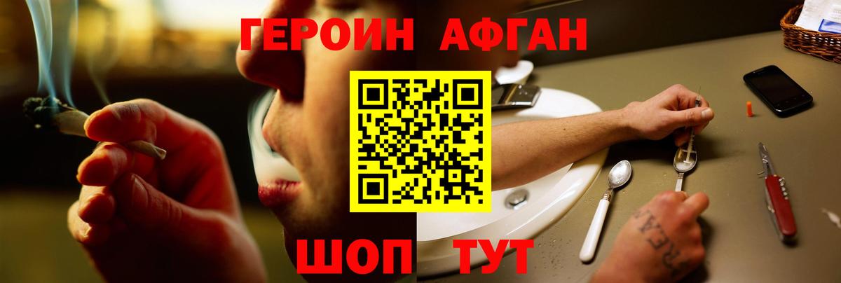 ГЕРОИН Heroin Горячий Ключ