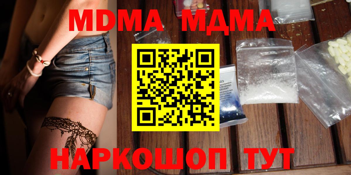MDMA crystal  Вход с VPN  Горячий Ключ  MDMA VHQ 