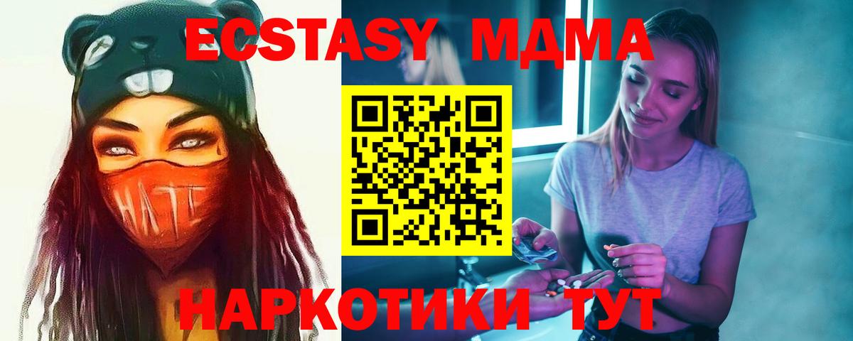 МДМА кристаллы Горячий Ключ
