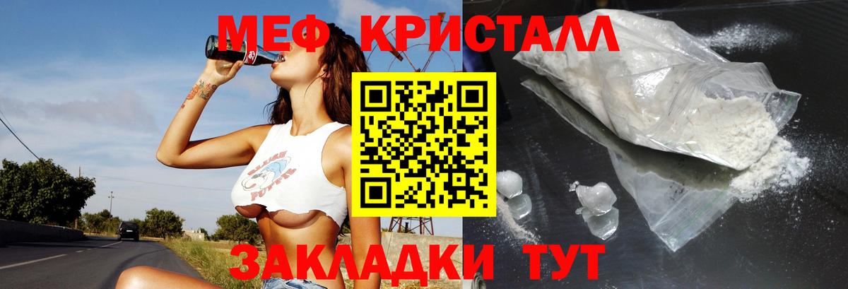 Меф кристаллы Горячий Ключ