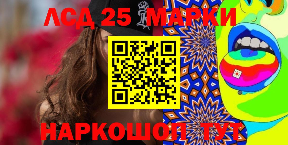 Горячий Ключ  Марки 25I-NBOMe 1,5мг  Вход с VPN 