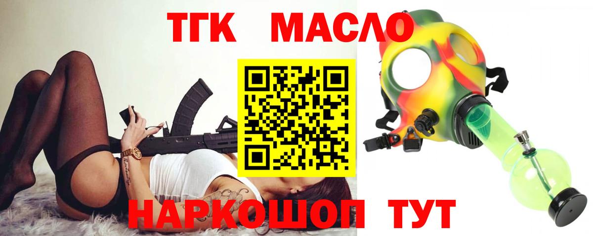 Горячий Ключ  ТГК THC oil  Вход с VPN 